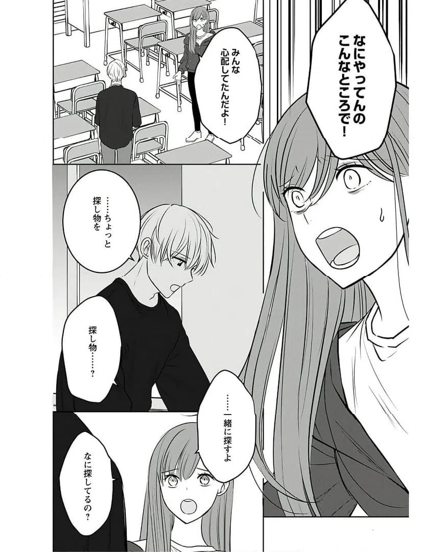 ページ 14 — 第11話