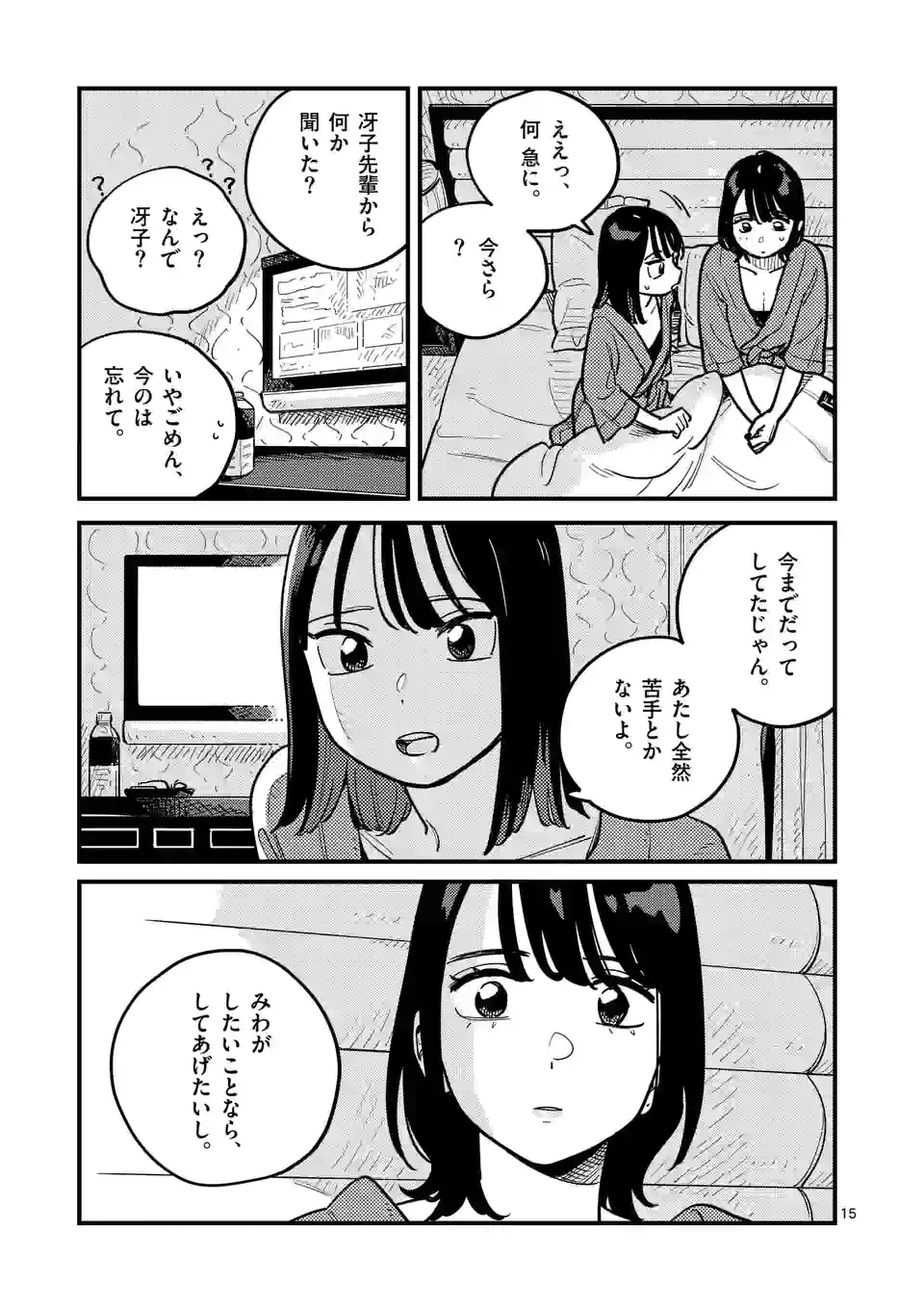 ページ 15 — 第91話