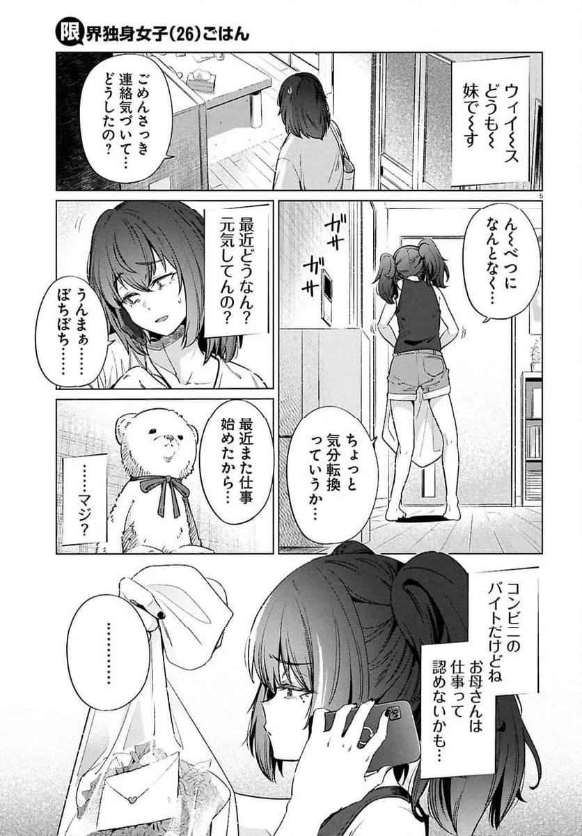 ページ 5 — 第19話