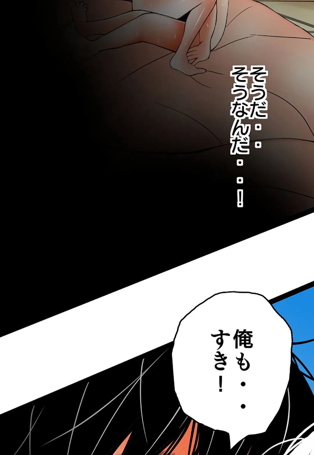 ページ 21 — 第97話