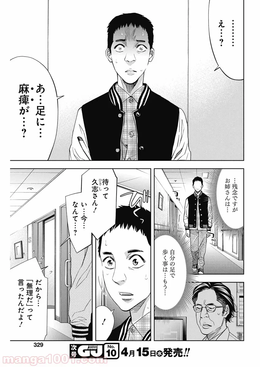 ページ 5 — 第77話