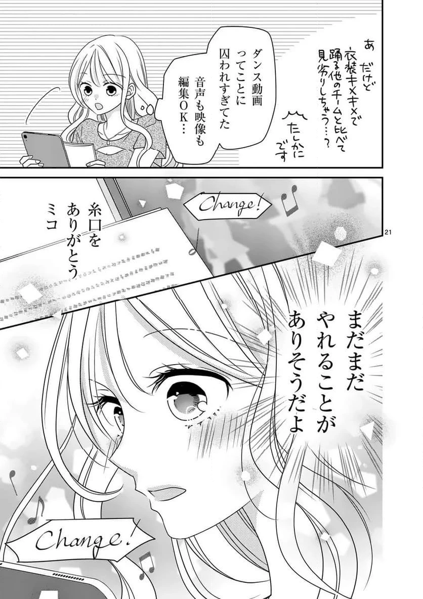 ページ 21 — 第6話