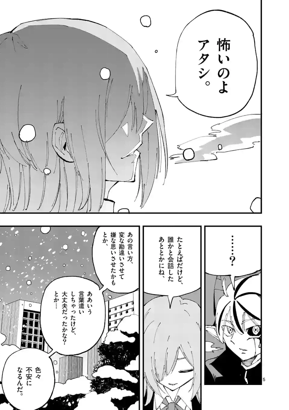 ページ 5 — 第27話