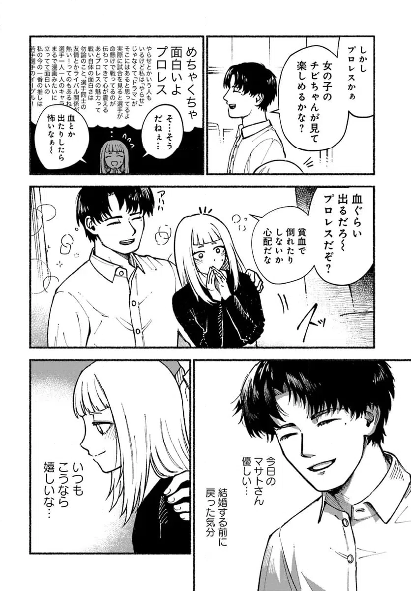ページ 16 — 第1話