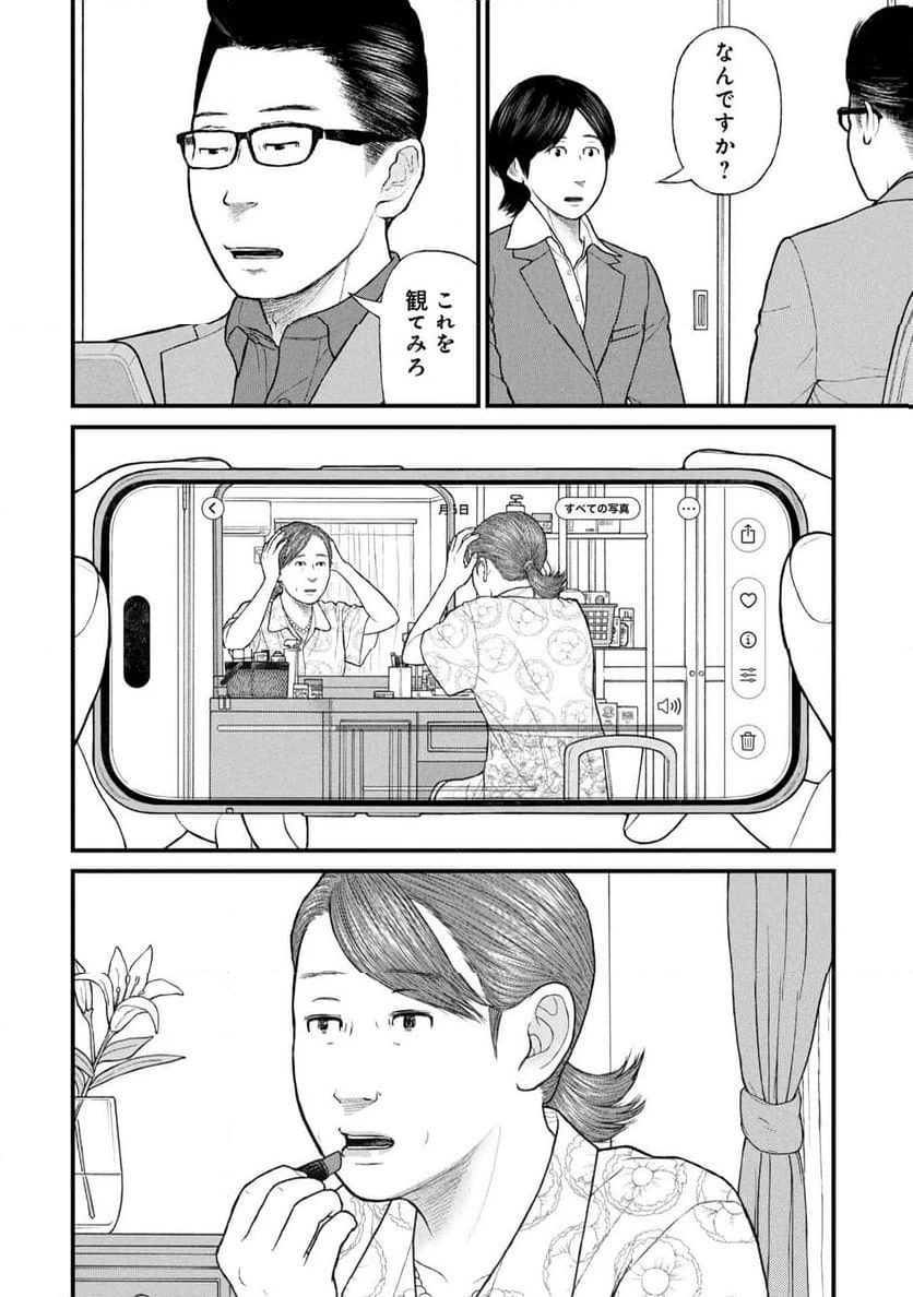 ページ 4 — 第87話