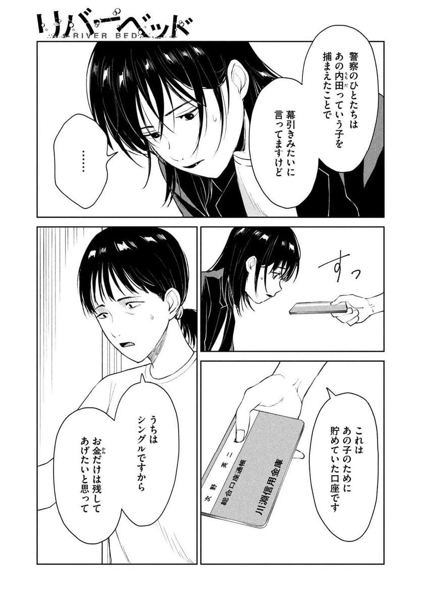 ページ 11 — 第25話