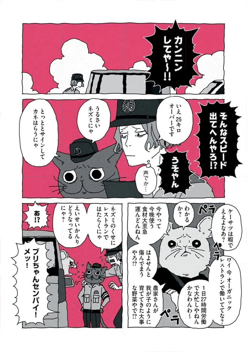 ページ 4 — 第3話