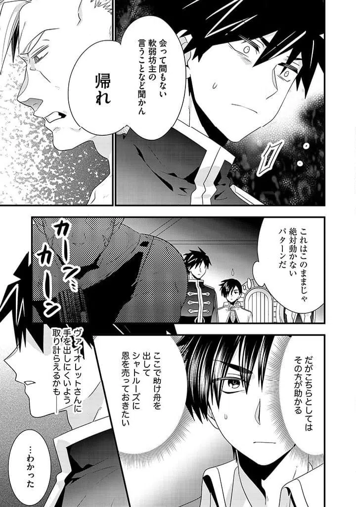 ページ 5 — 第16.2話