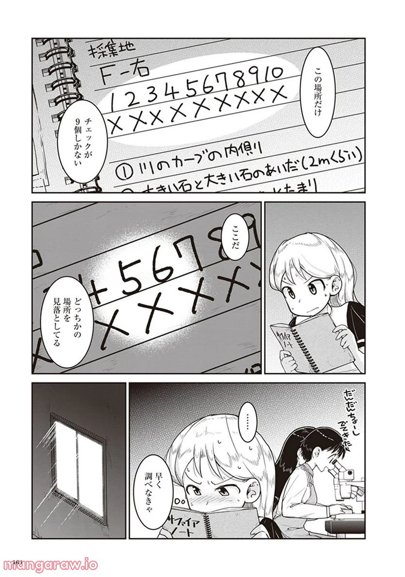 ページ 29 — 第11話