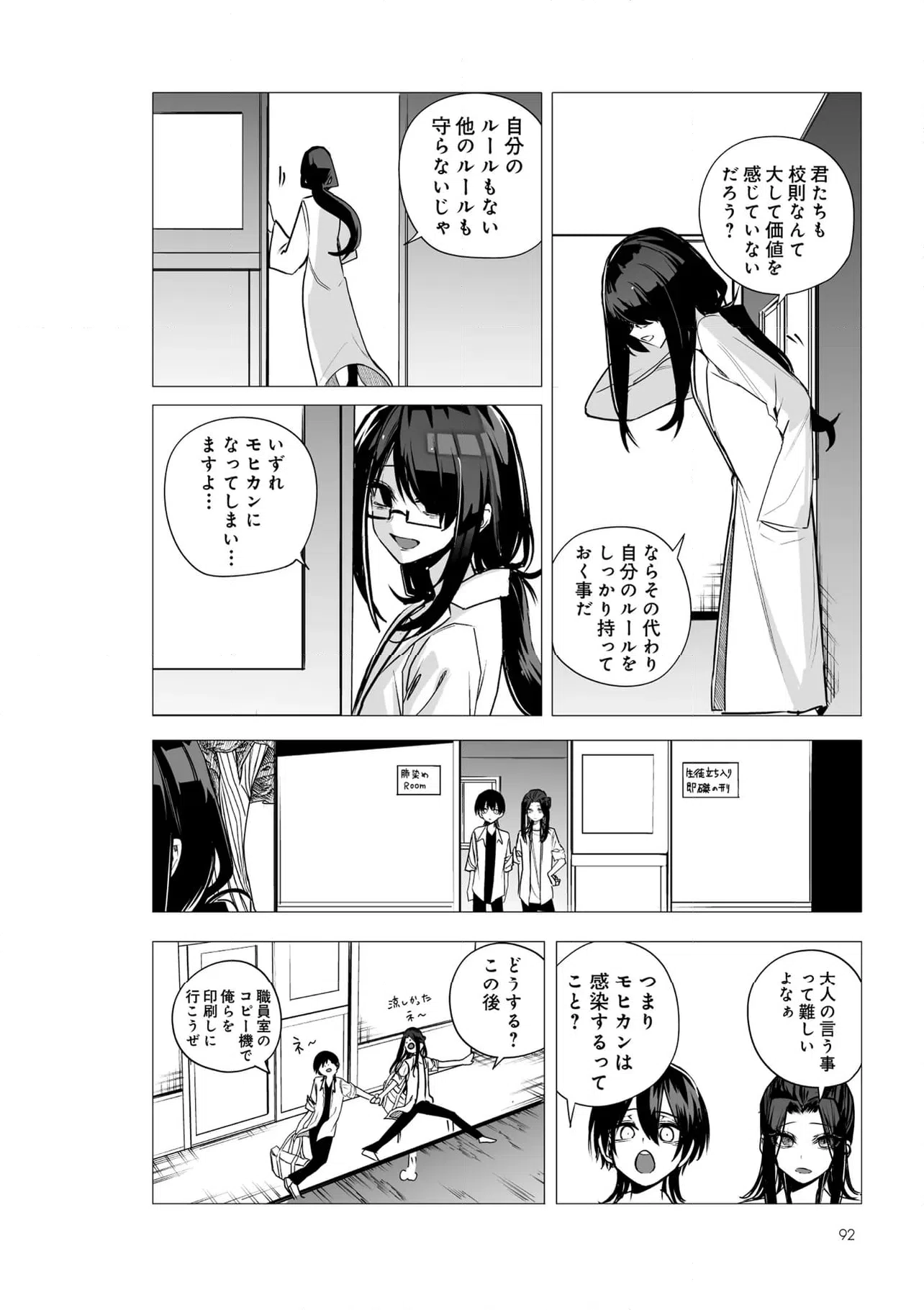 ページ 8 — 第48話