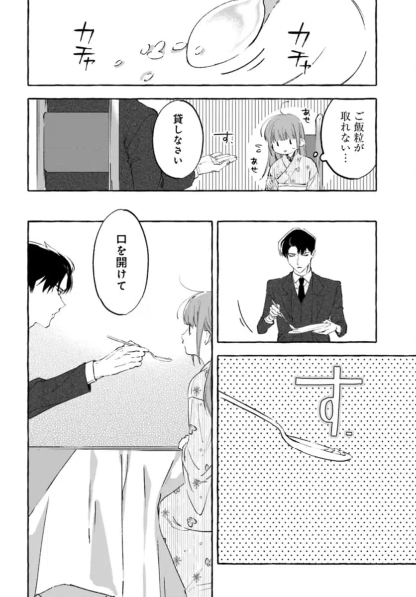 ページ 20 — 第5.1話