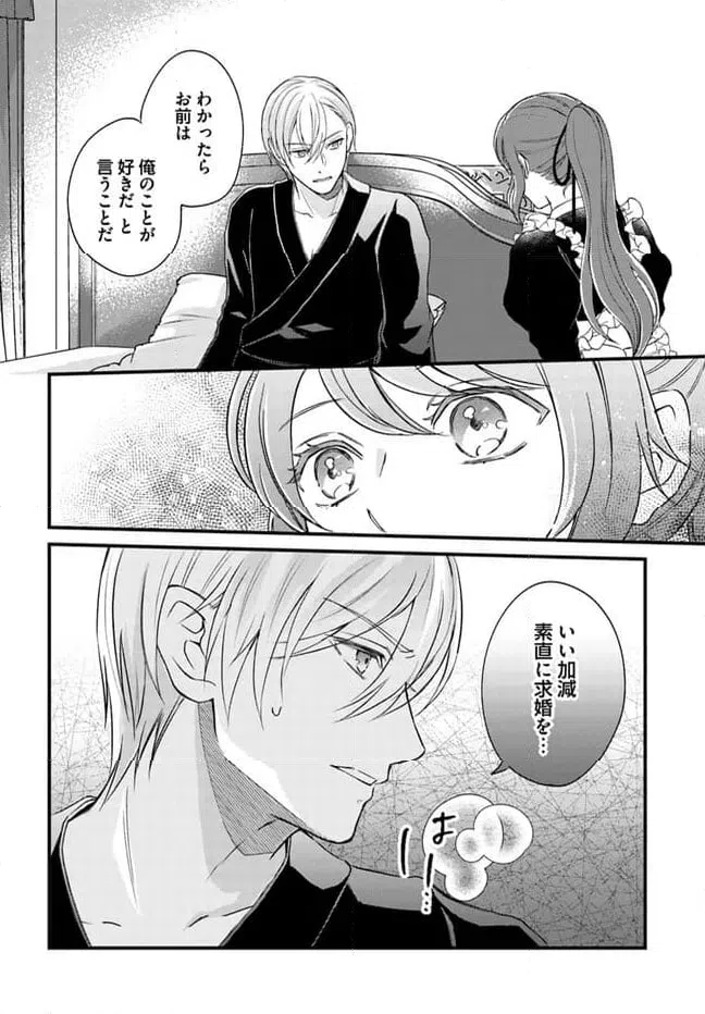 ページ 4 — 第9.2話