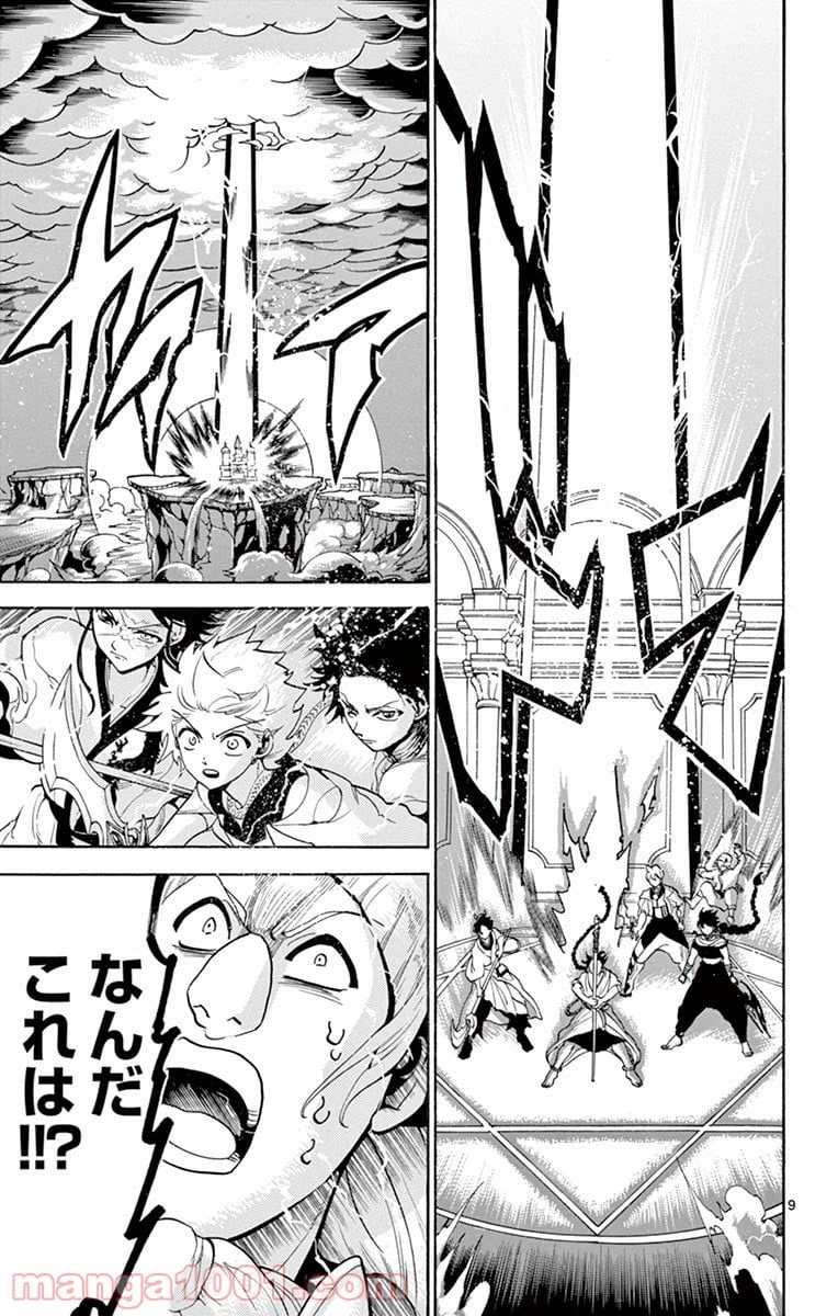 ページ 9 — 第334話
