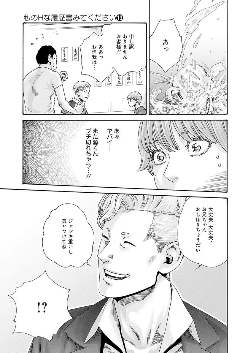 ページ 13 — 第88話