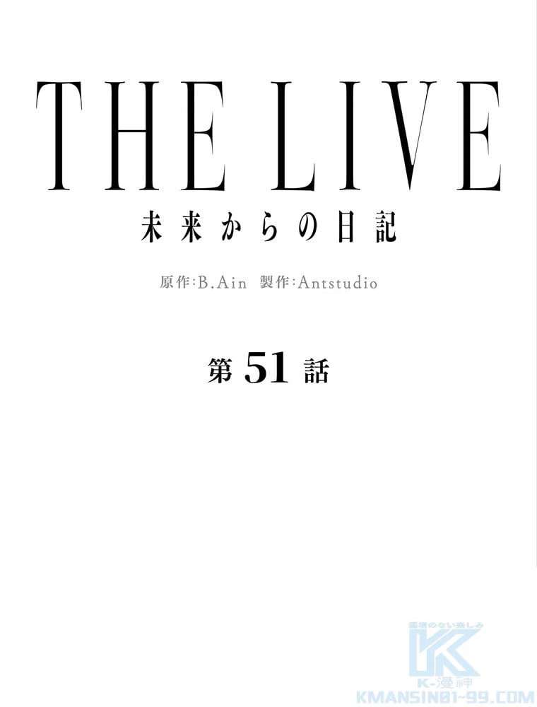 ページ 8 — 第51話