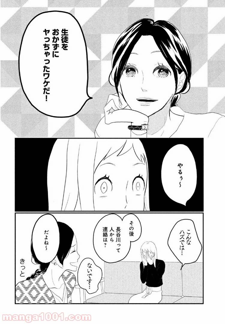 ページ 6 — 第2話