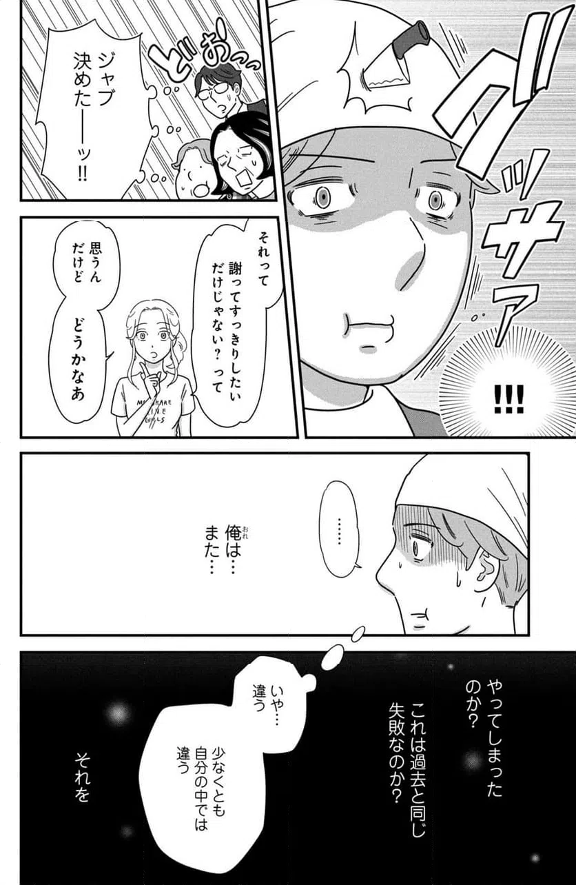ページ 6 — 第44話