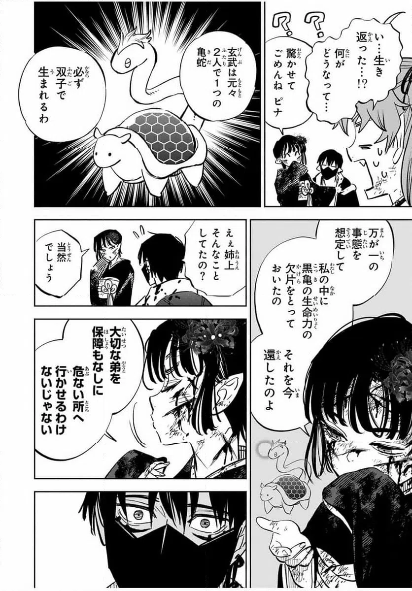 ページ 4 — 第107.2話