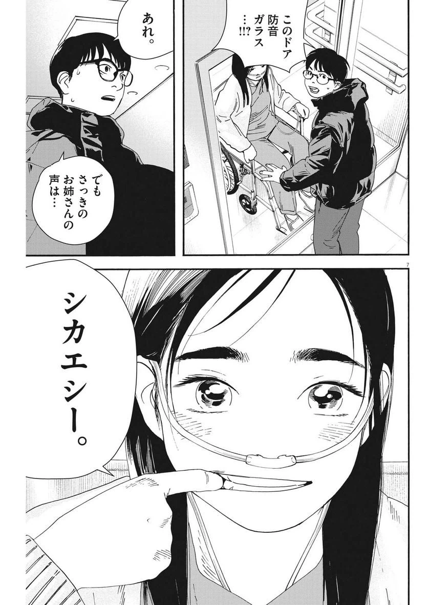 ページ 7 — 第123話