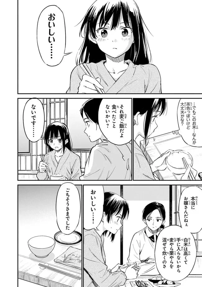 ページ 18 — 第2話