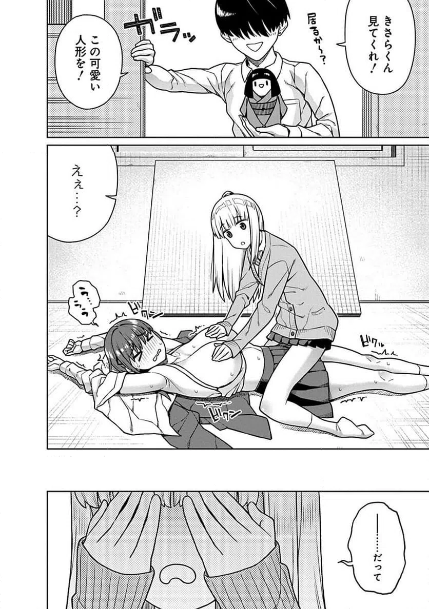 ページ 14 — 第6話