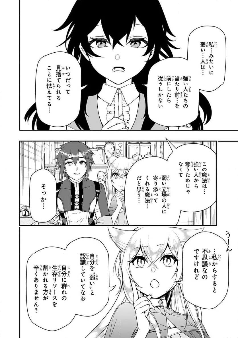 ページ 8 — 第58話