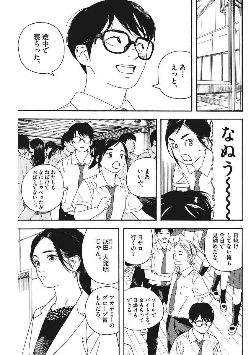 ページ 17 — 第28話