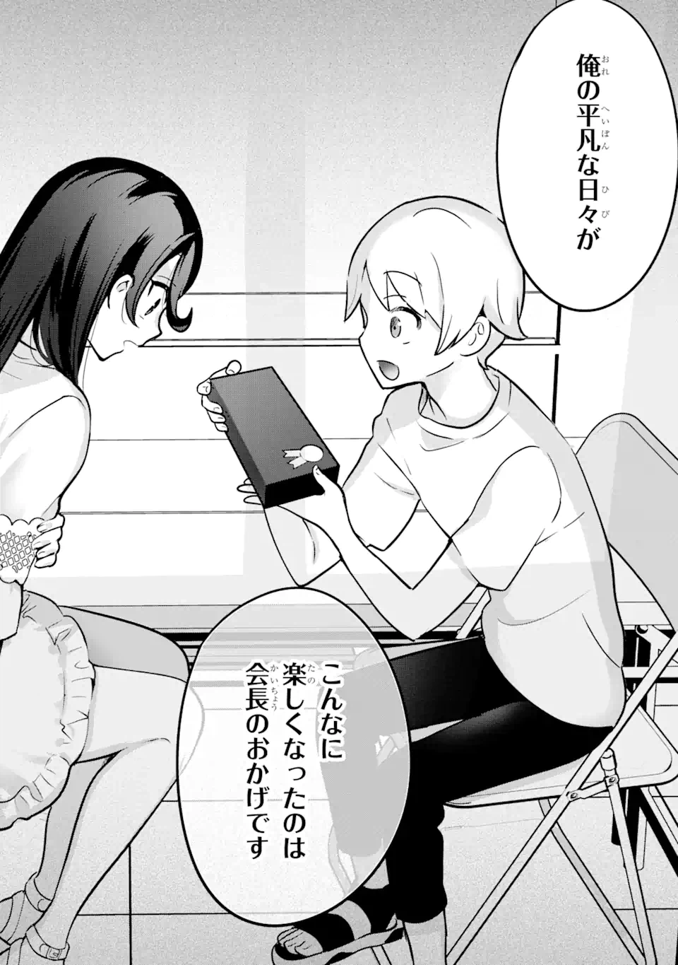 ページ 11 — 第8.2話
