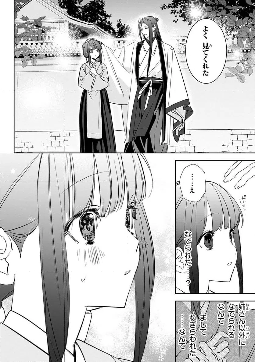 ページ 16 — 第3.1話