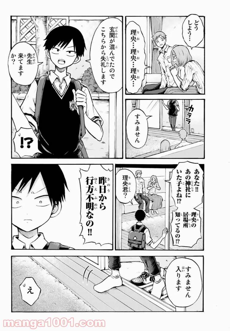 ページ 6 — 第14話