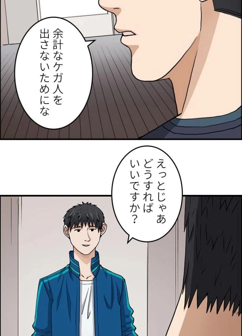 ページ 8 — 第31話