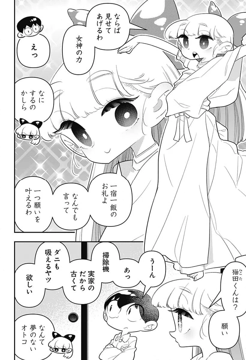 ページ 8 — 第39話