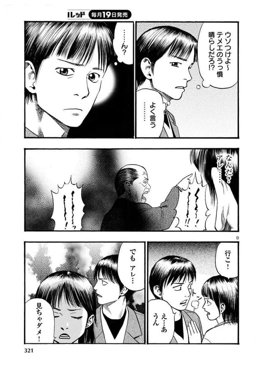 ページ 9 — 第63話