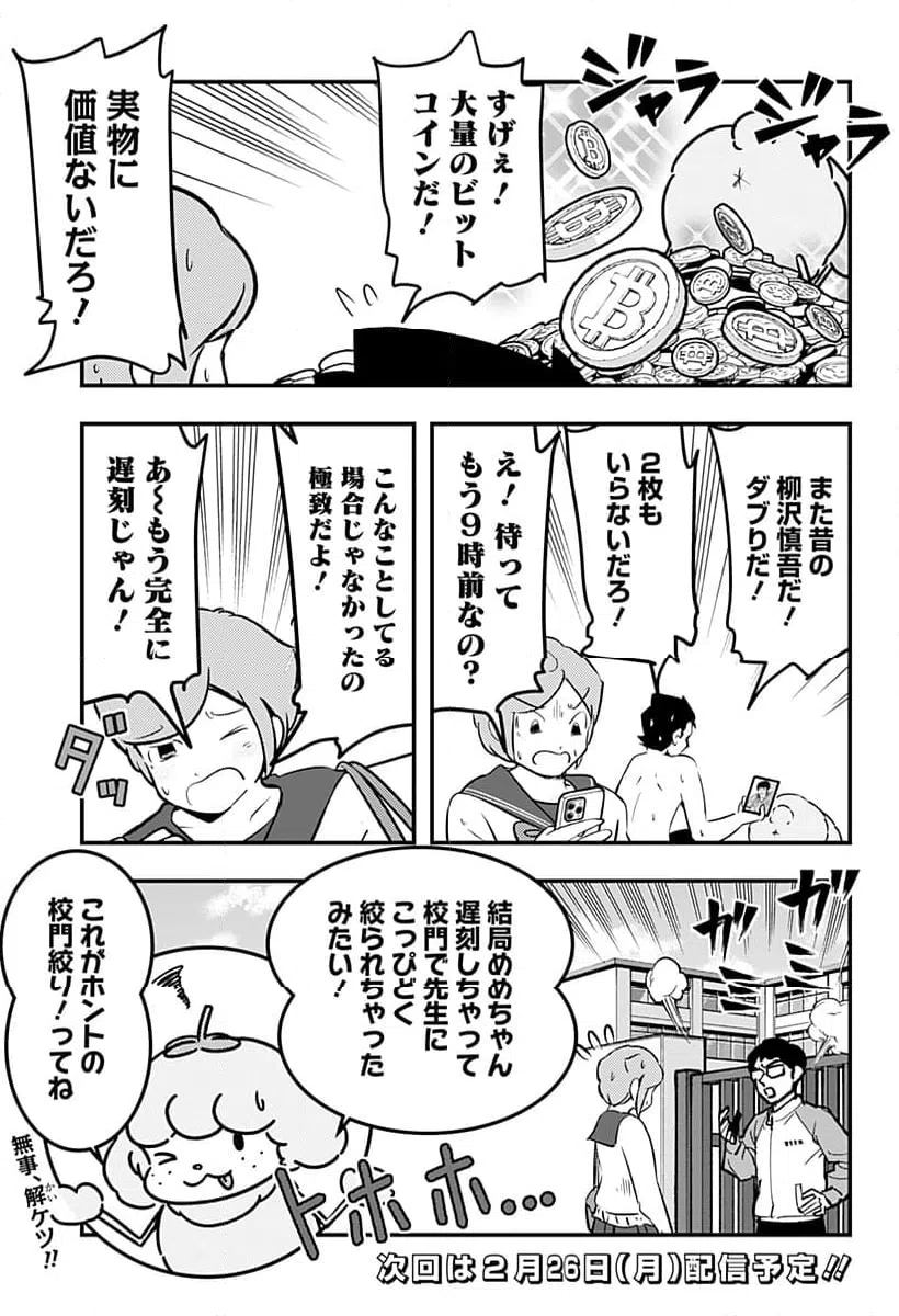 ページ 7 — 第111話