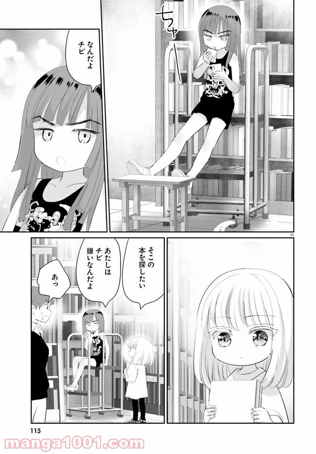 ページ 3 — 第11話
