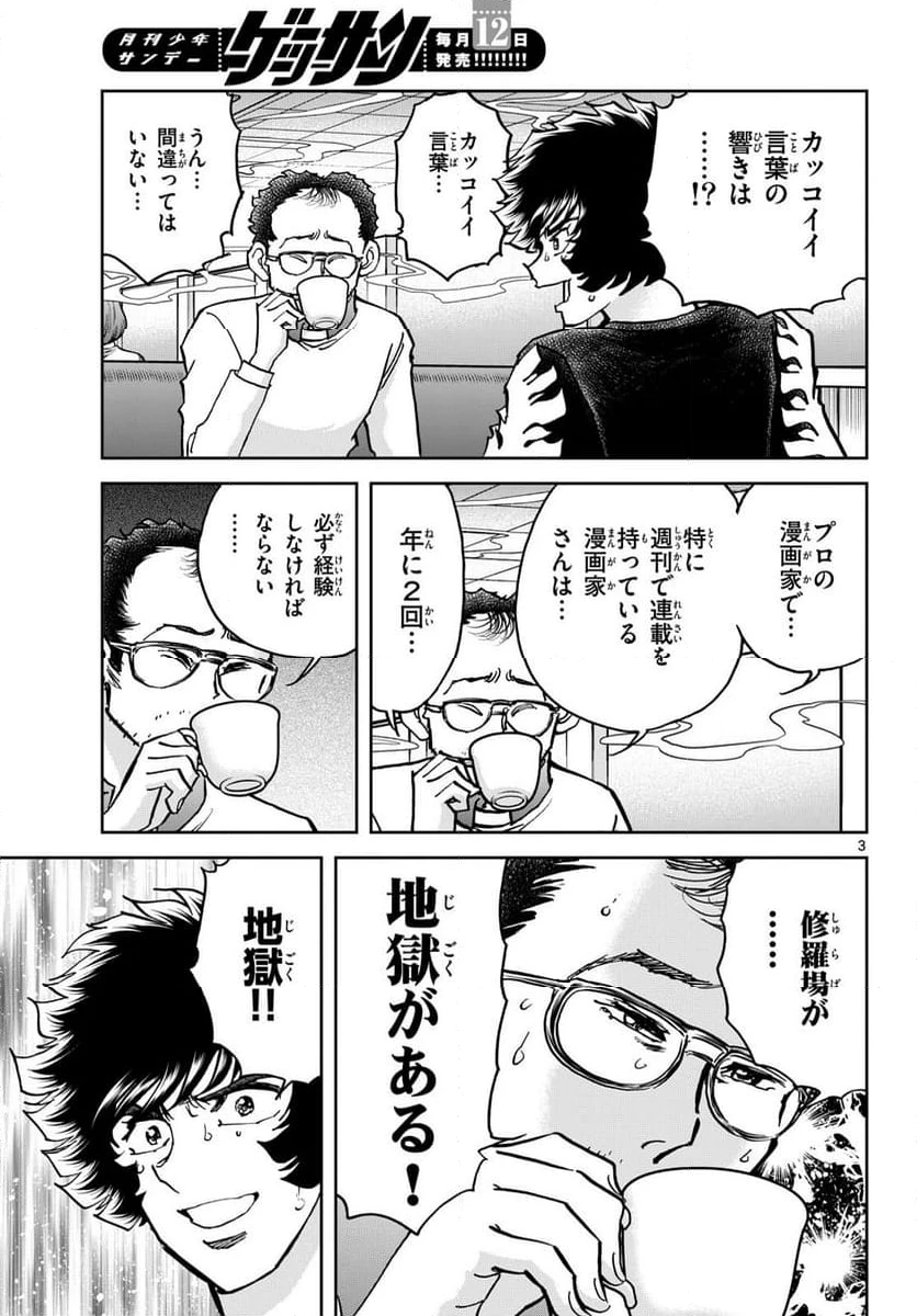 ページ 3 — 第175話