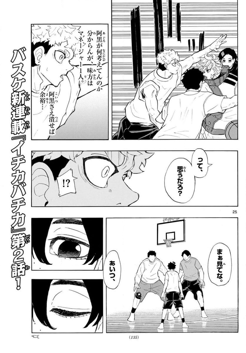 ページ 25 — 第2話