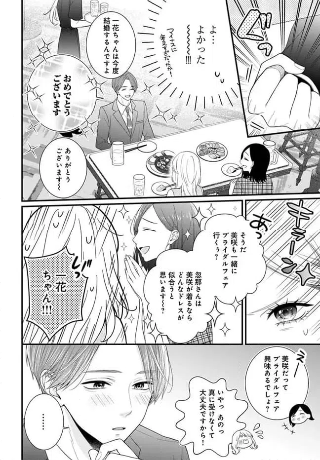 ページ 6 — 第8.1話