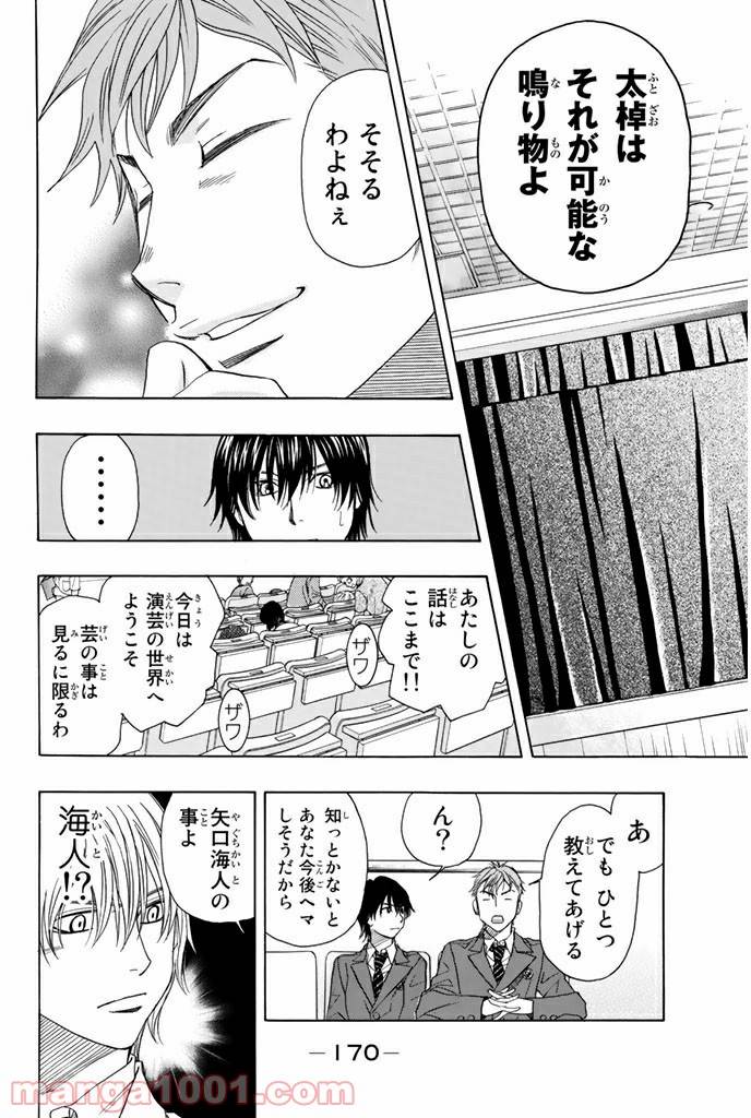 ページ 4 — 第10.2話