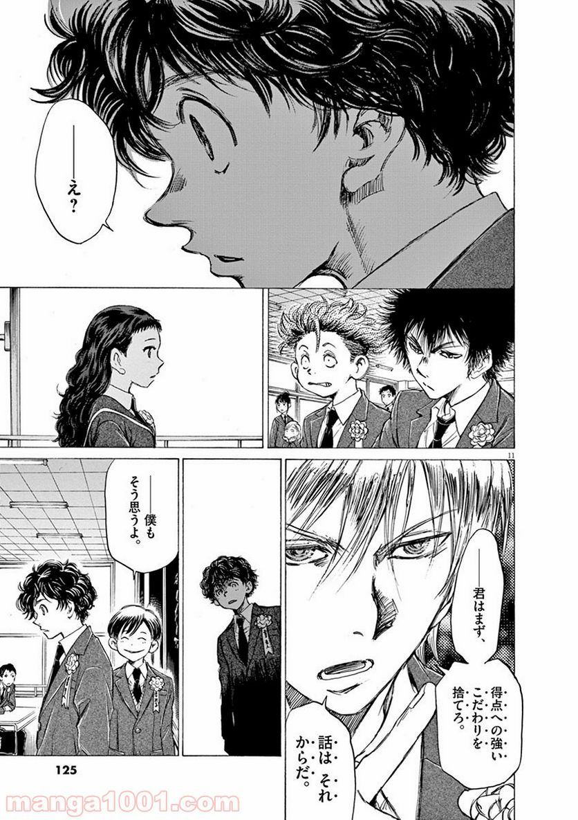 ページ 10 — 第46話