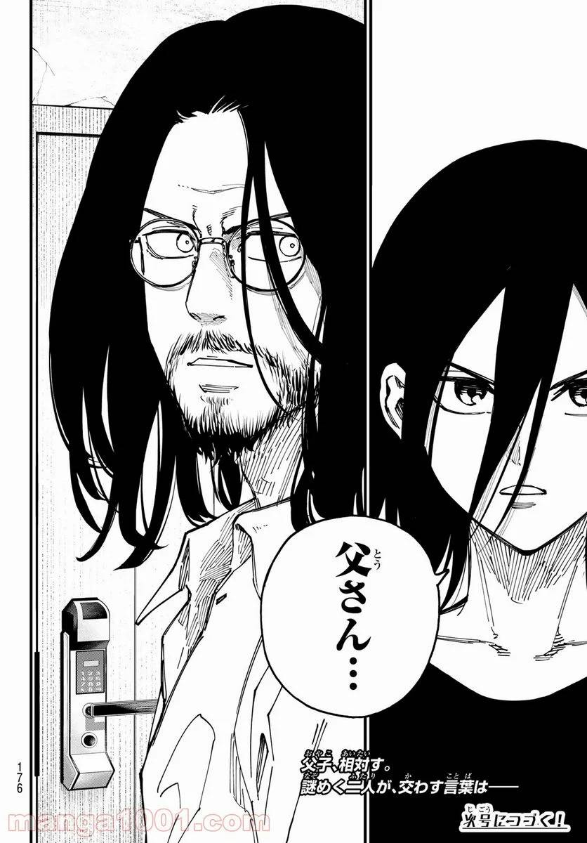 ページ 20 — 第10話