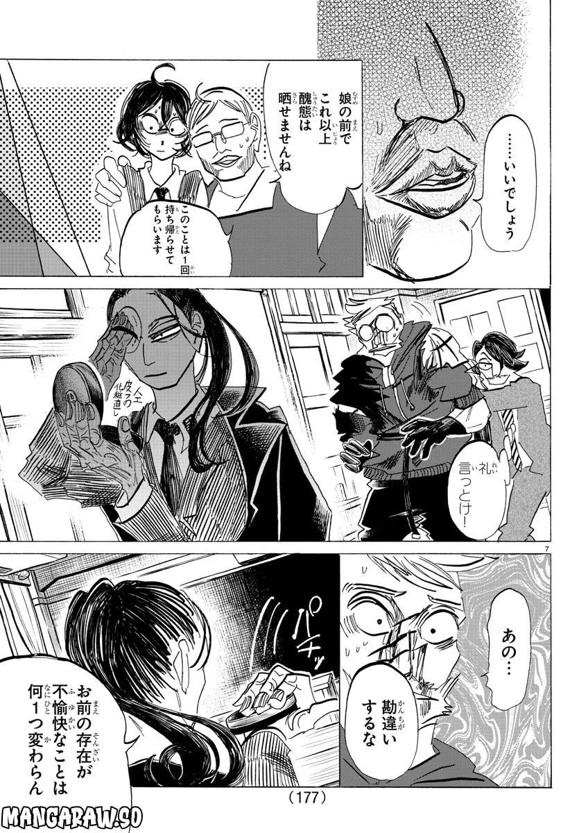 ページ 7 — 第79話