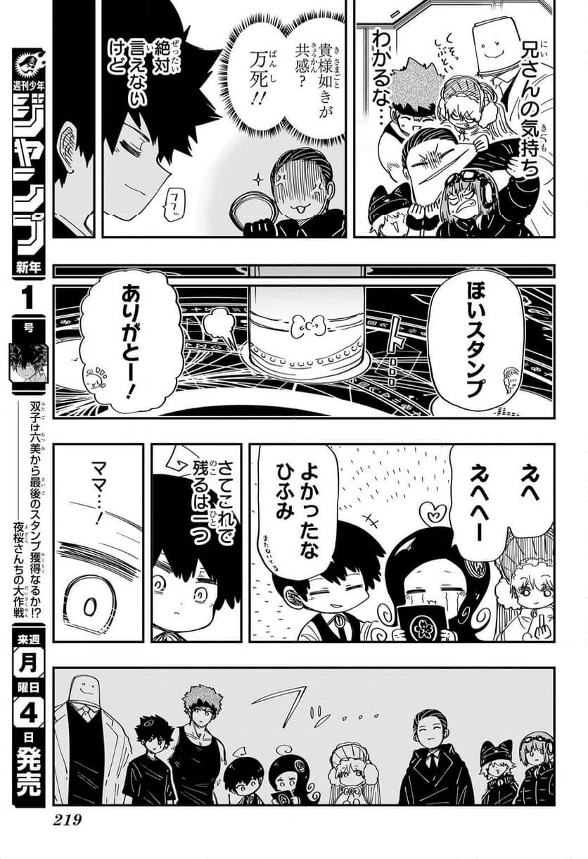 ページ 17 — 第204話
