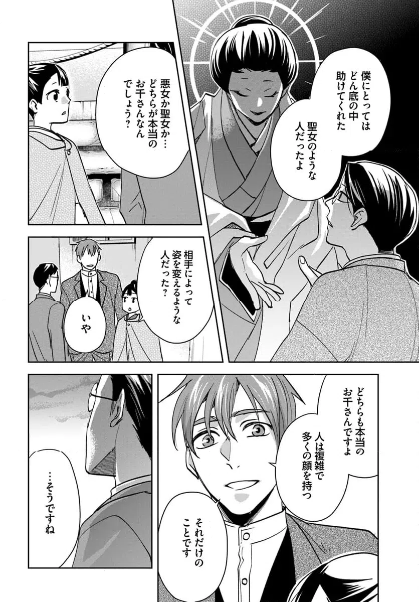 ページ 16 — 第10.2話