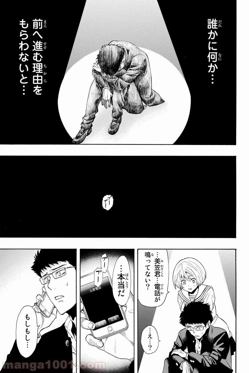 ページ 43 — 第28話