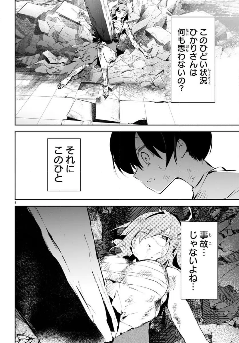ページ 8 — 第11話