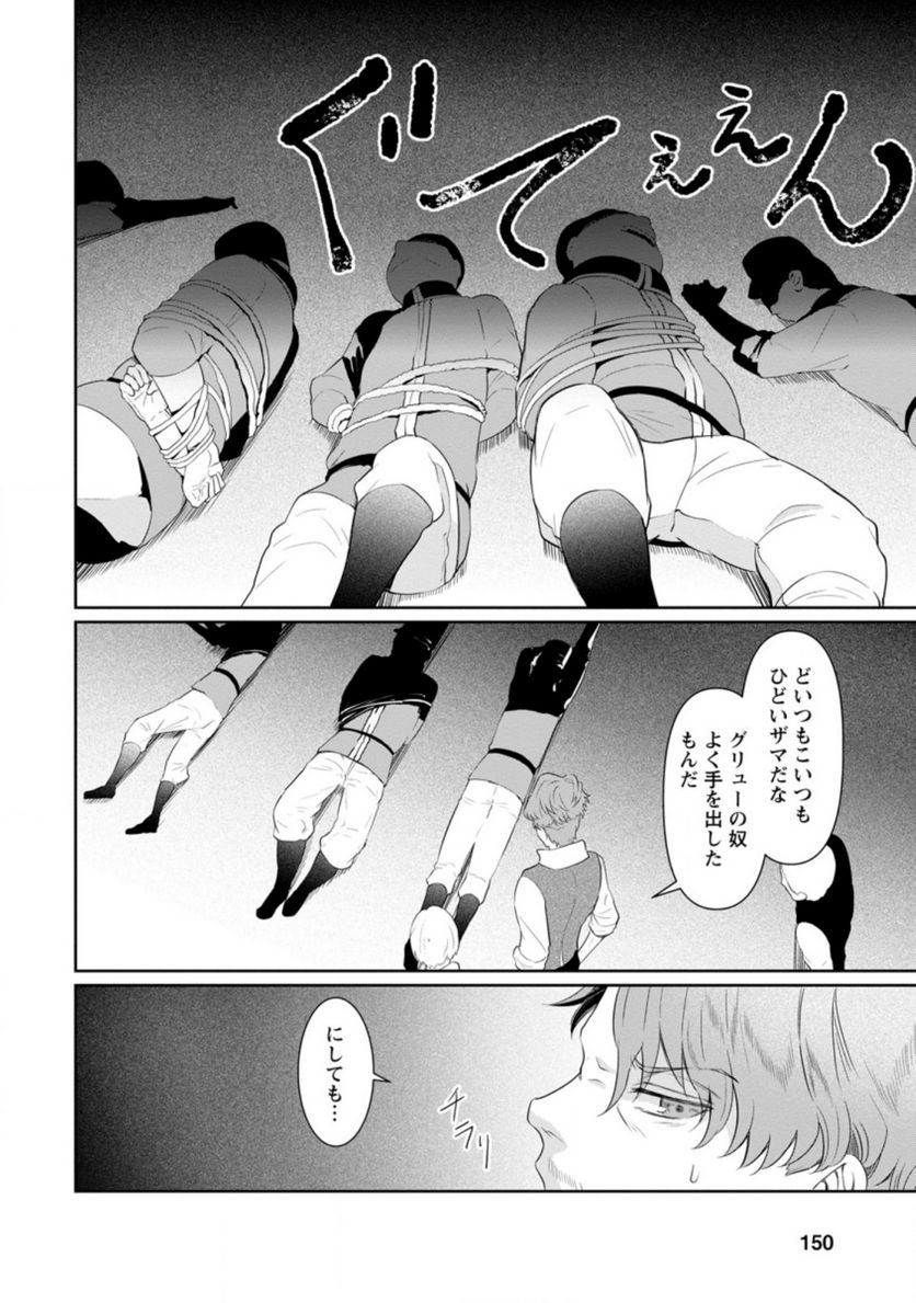 ページ 8 — 第5.3話