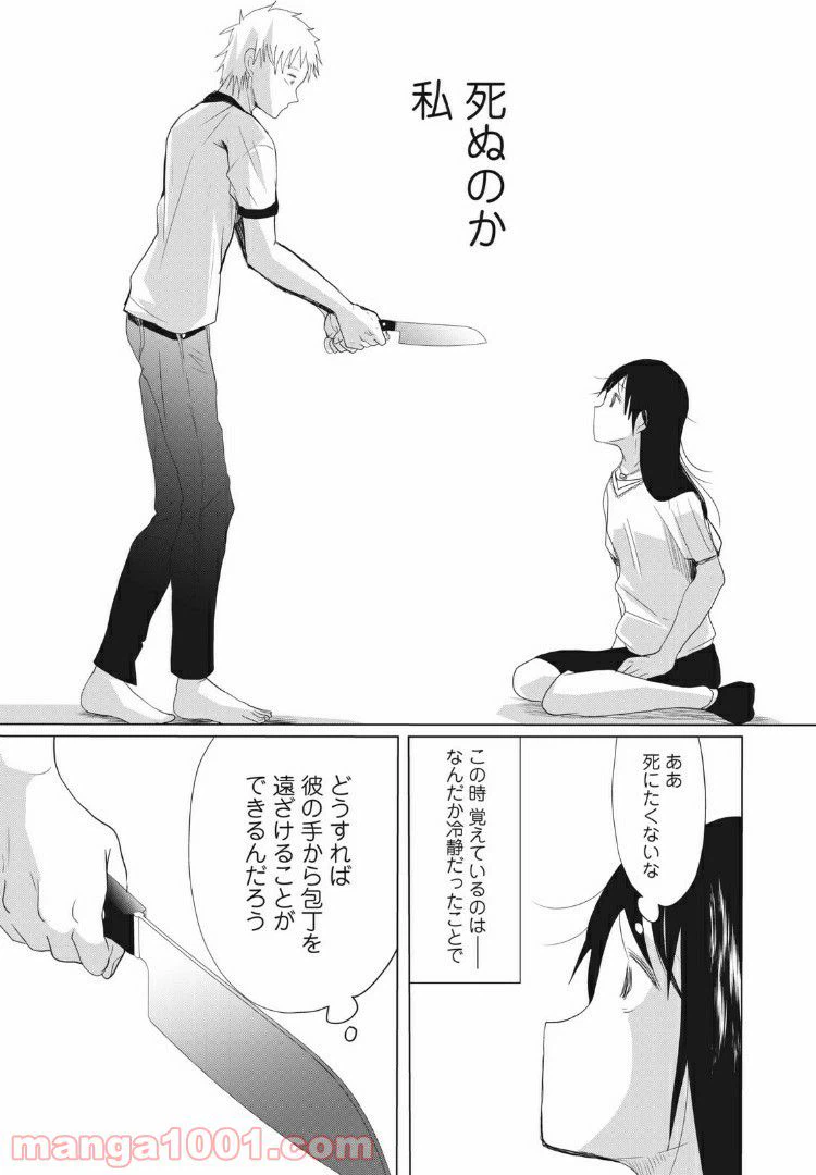 ページ 11 — 第6話