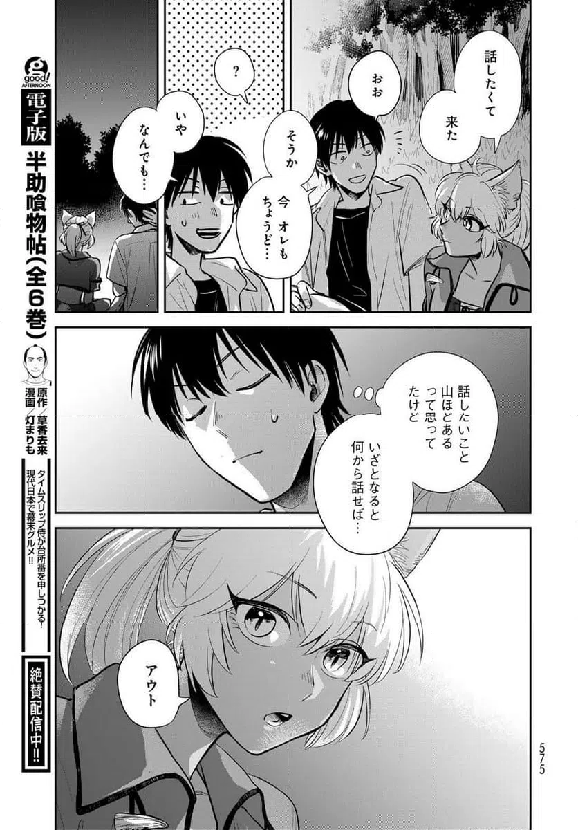 ページ 27 — 第33話