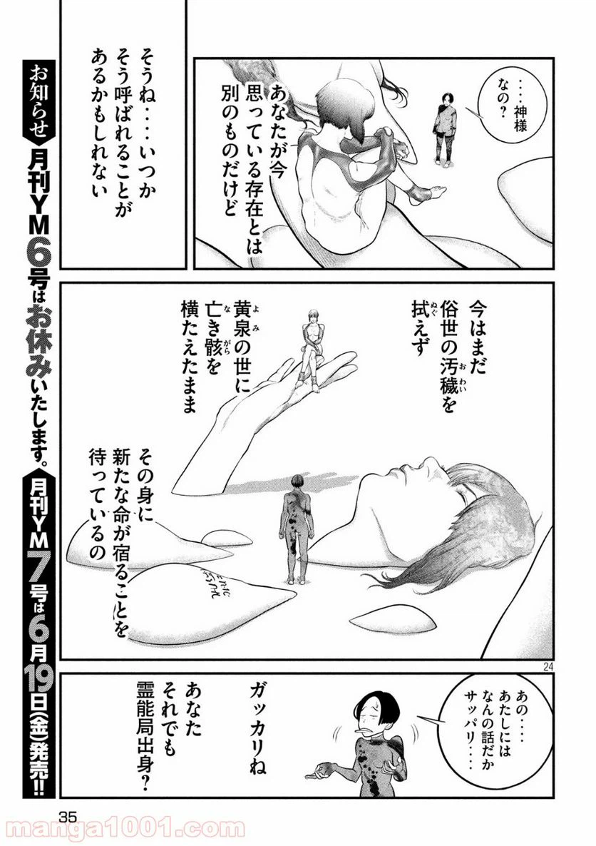 ページ 25 — 第8話